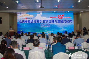 临沧在第5届南博会上签约项目41个 协议金额751亿元 会议及展览服务再创佳绩